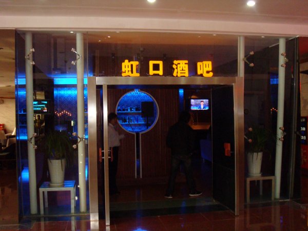 潮流前線 上海虹口個性酒吧設計說明