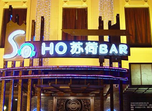 酒吧室外裝修設(shè)計