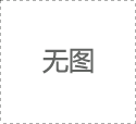 什么是酒店設計作品成功的保證呢?